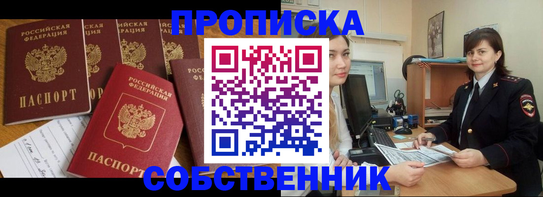 прописка в квартире в Новочеркасске