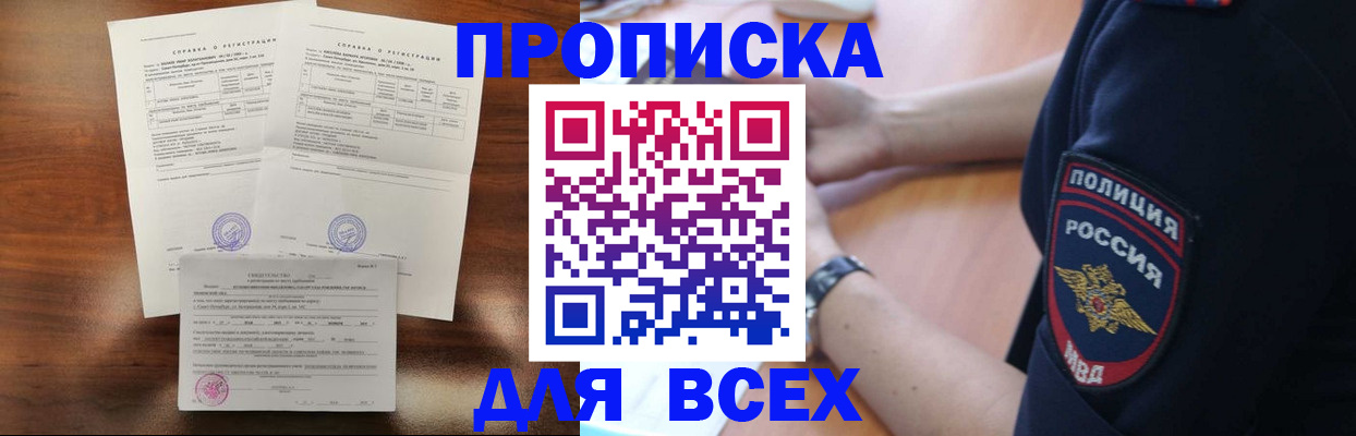 прописка штамп в Новочеркасске