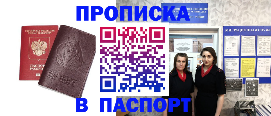 временная регистрация надежно в Новочеркасске