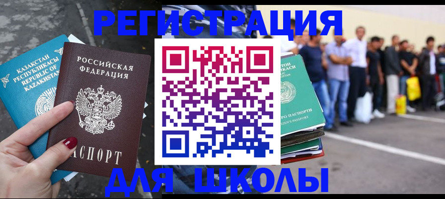 прописка для работы в Новочеркасске