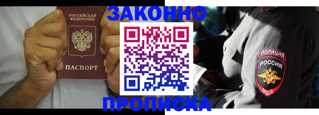 прописка от собственника в Новочеркасске