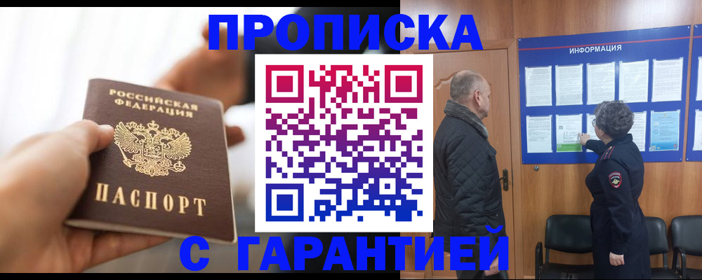 прописка в квартире в Новочеркасске