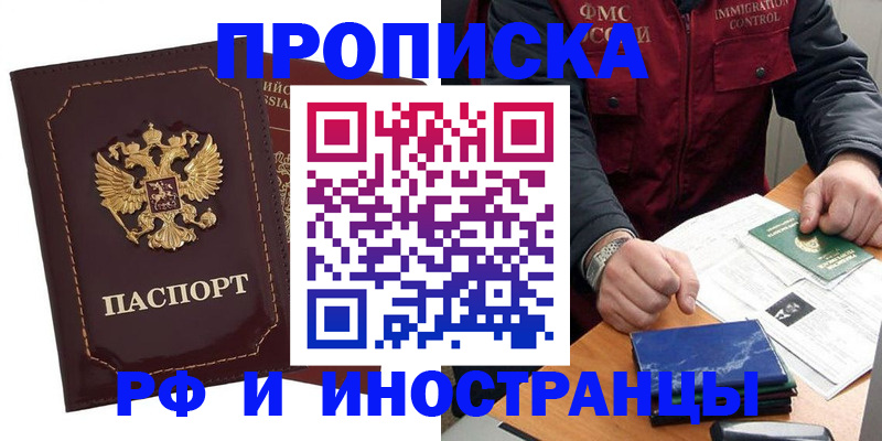 временная регистрация собственник в Новочеркасске