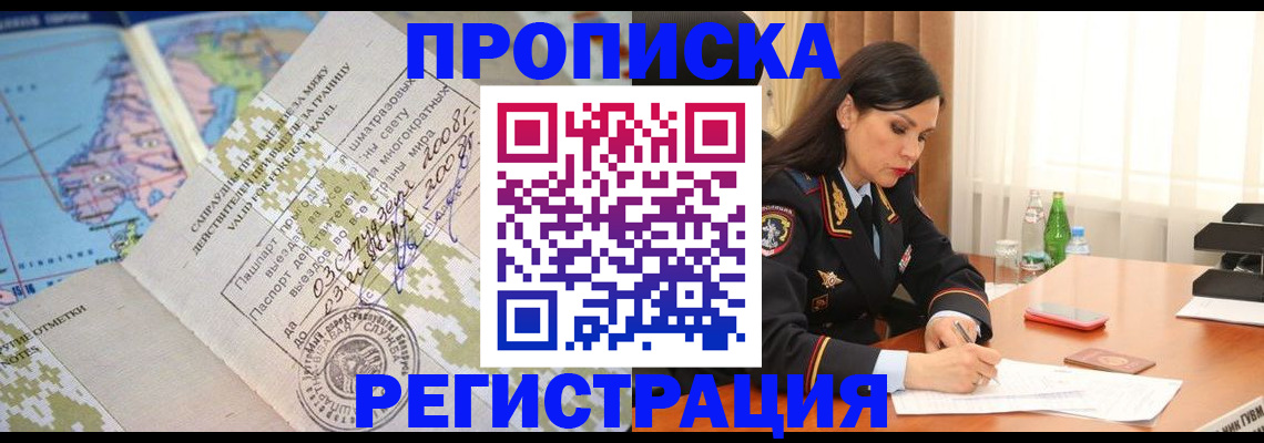 временная регистрация для всех в Новочеркасске