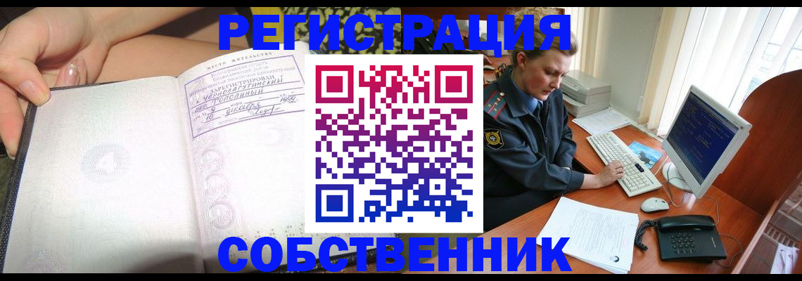 прописка в квартире в Новочеркасске